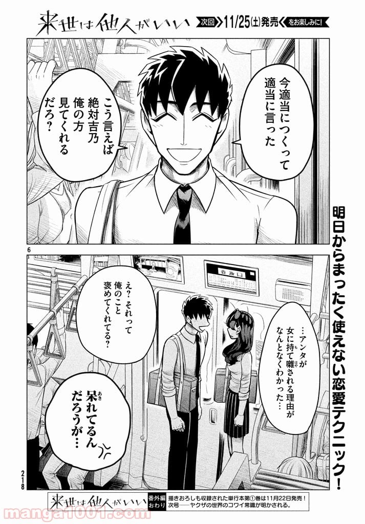 来世は他人がいい - 第3.5話 - Page 6