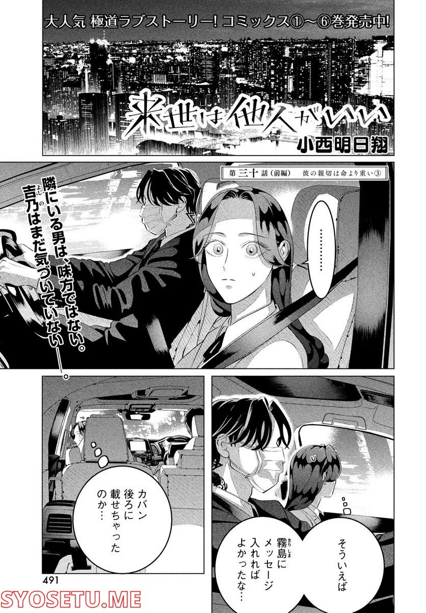 来世は他人がいい - 第30.1話 - Page 1