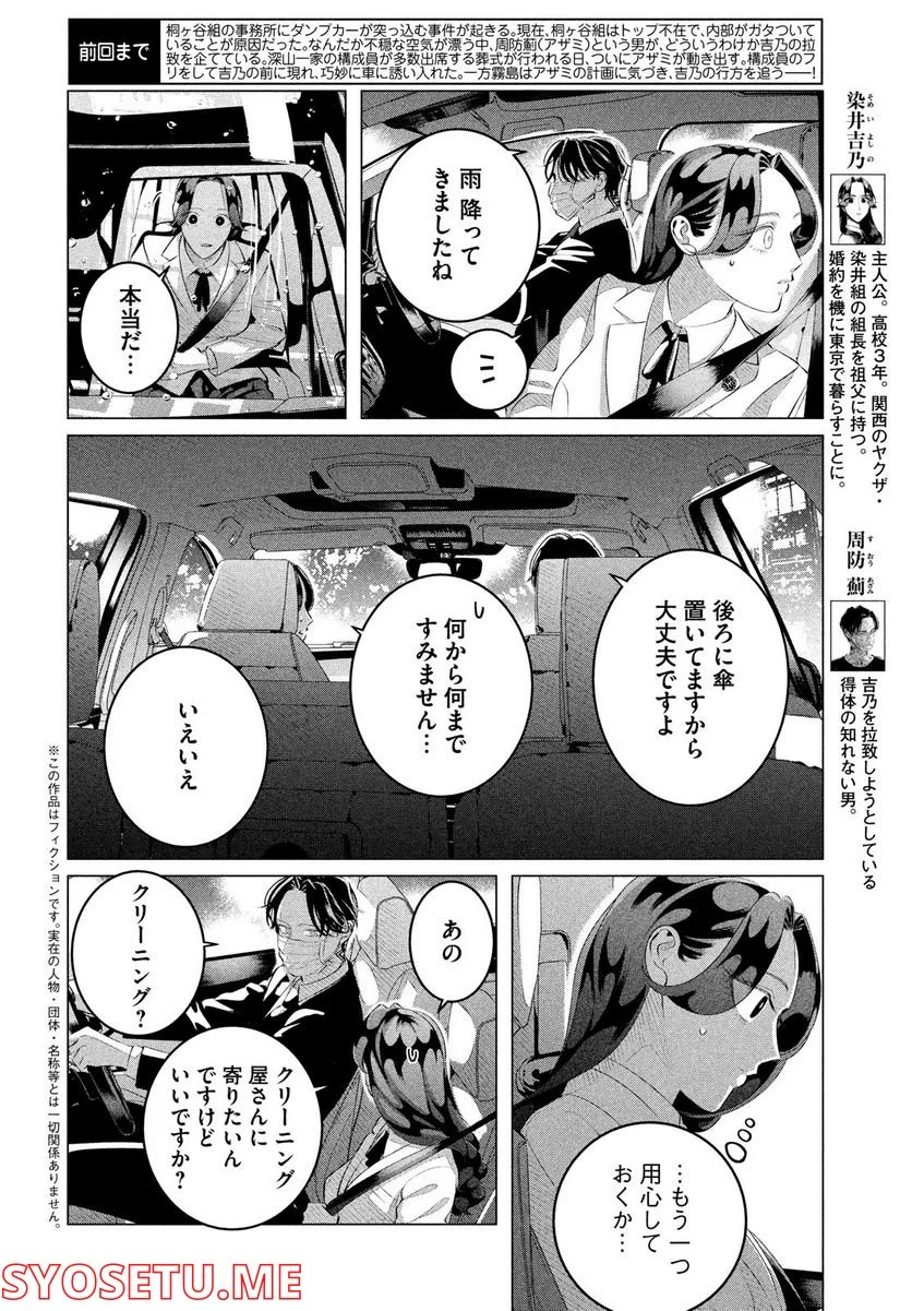 来世は他人がいい - 第30.1話 - Page 2