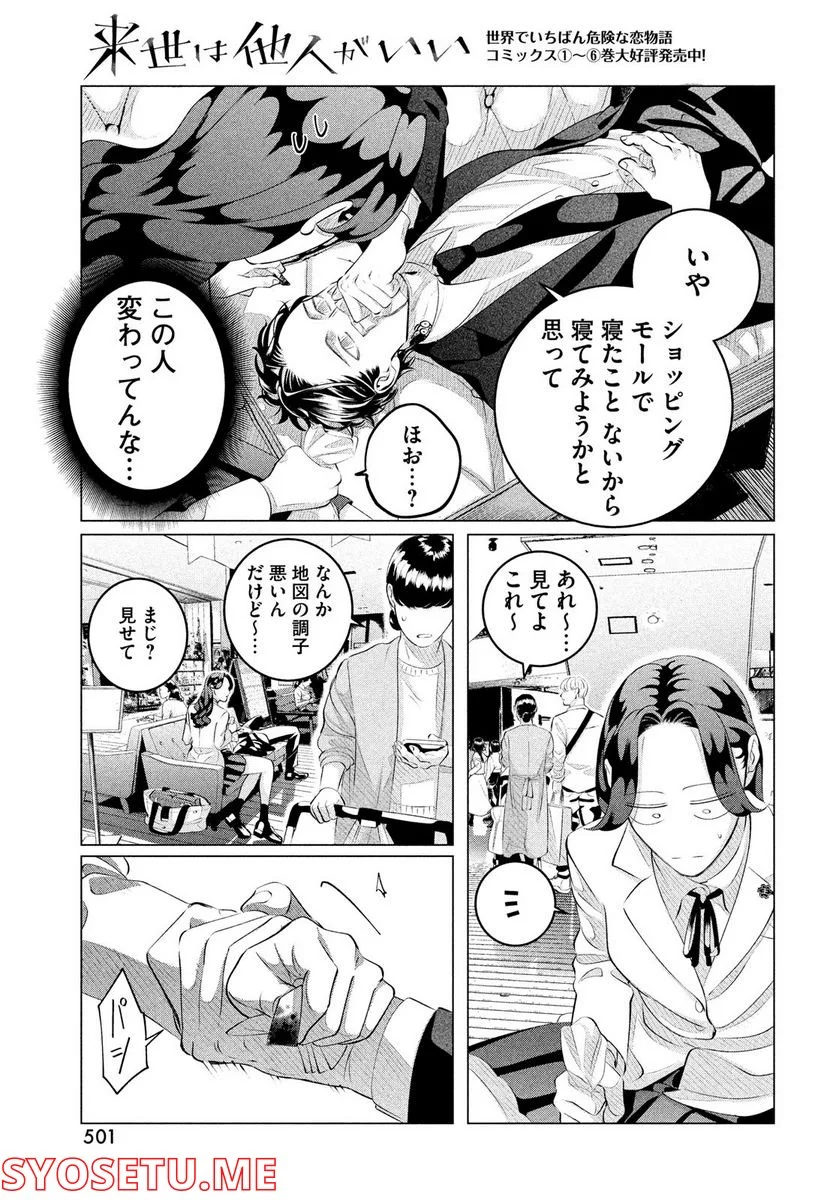 来世は他人がいい - 第30.1話 - Page 11