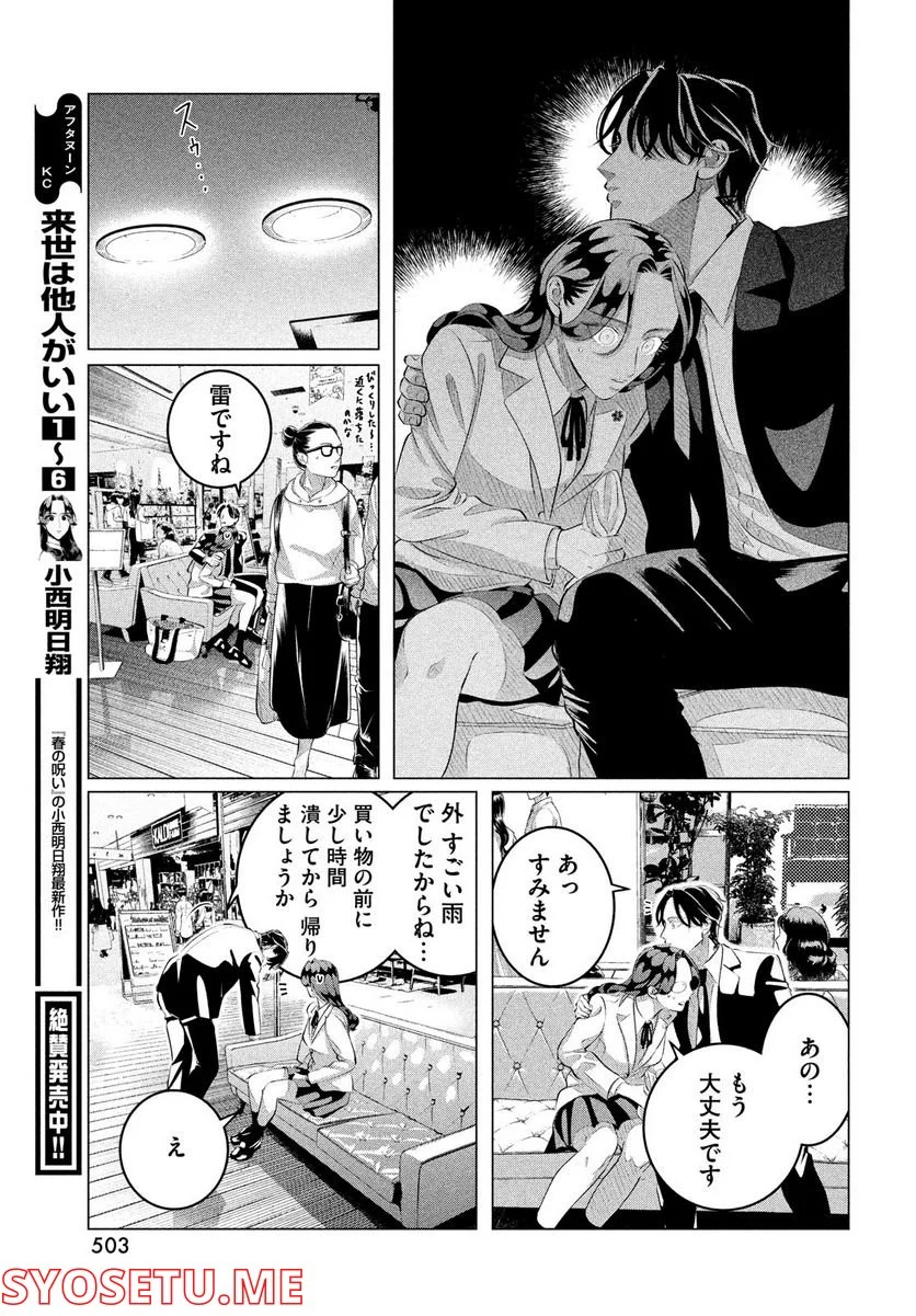 来世は他人がいい - 第30.1話 - Page 13