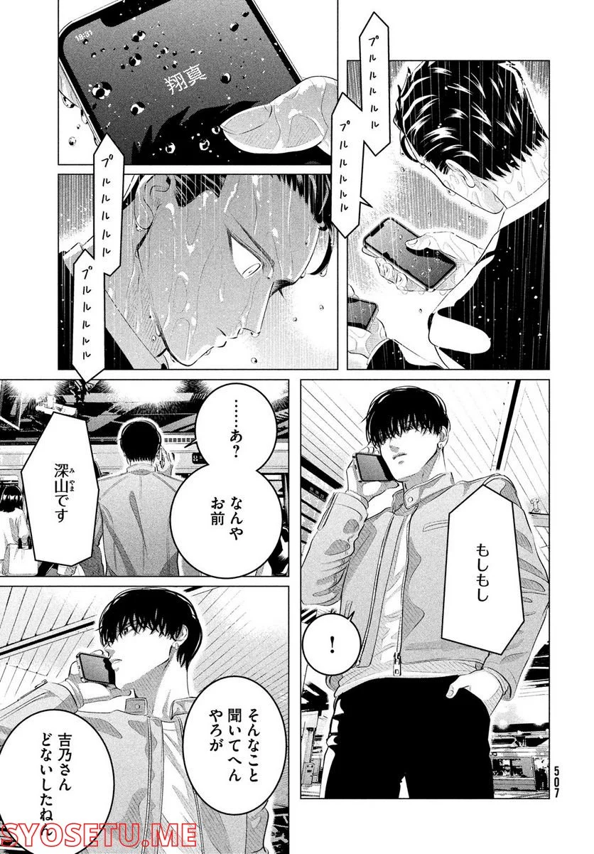 来世は他人がいい - 第30.1話 - Page 17