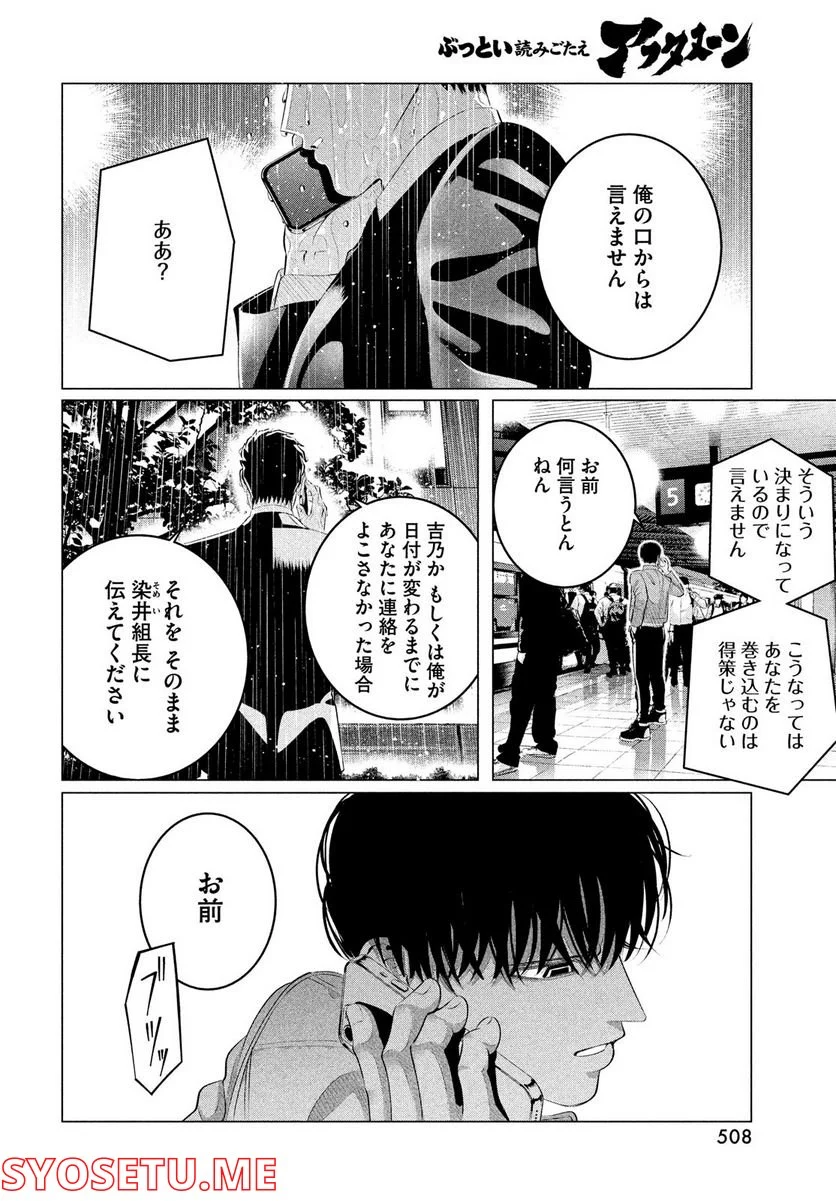 来世は他人がいい - 第30.1話 - Page 18