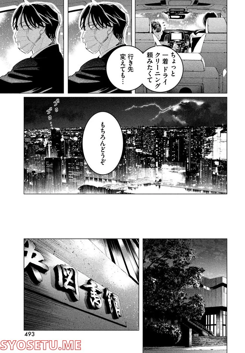 来世は他人がいい - 第30.1話 - Page 3