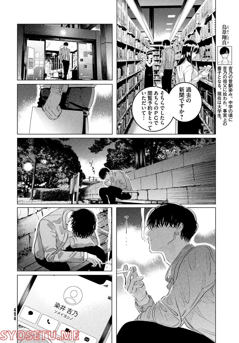 来世は他人がいい - 第30.1話 - Page 4