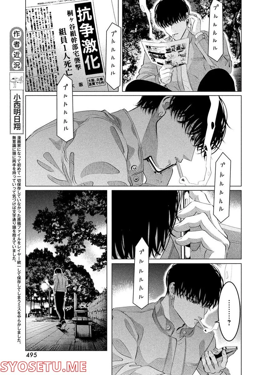 来世は他人がいい - 第30.1話 - Page 5