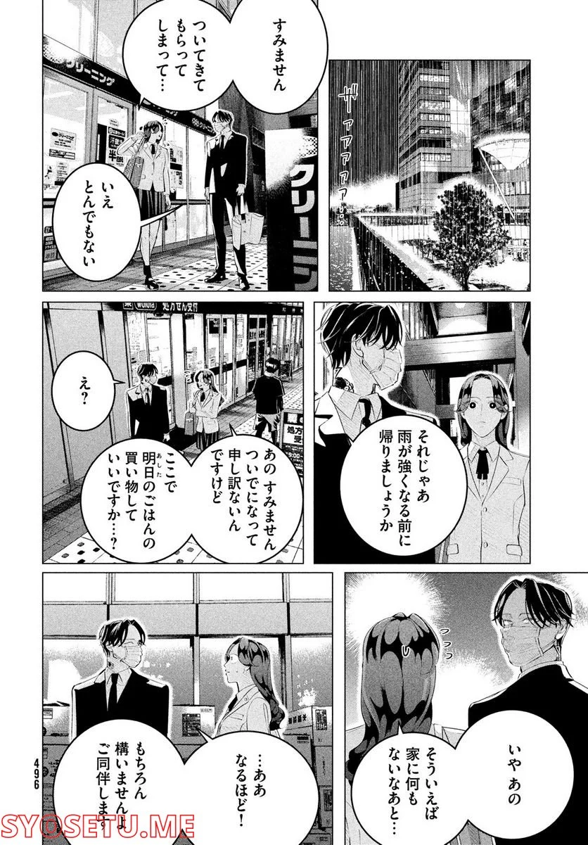 来世は他人がいい - 第30.1話 - Page 6