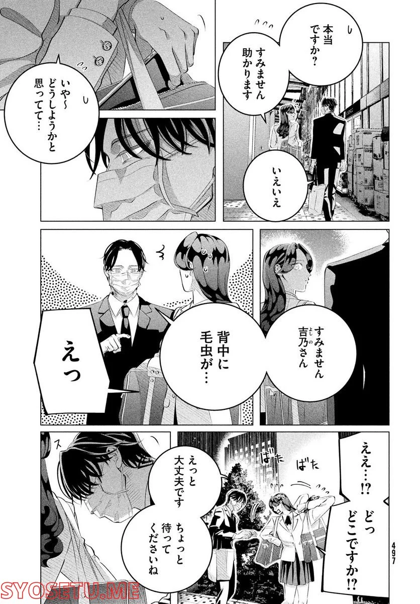 来世は他人がいい - 第30.1話 - Page 7