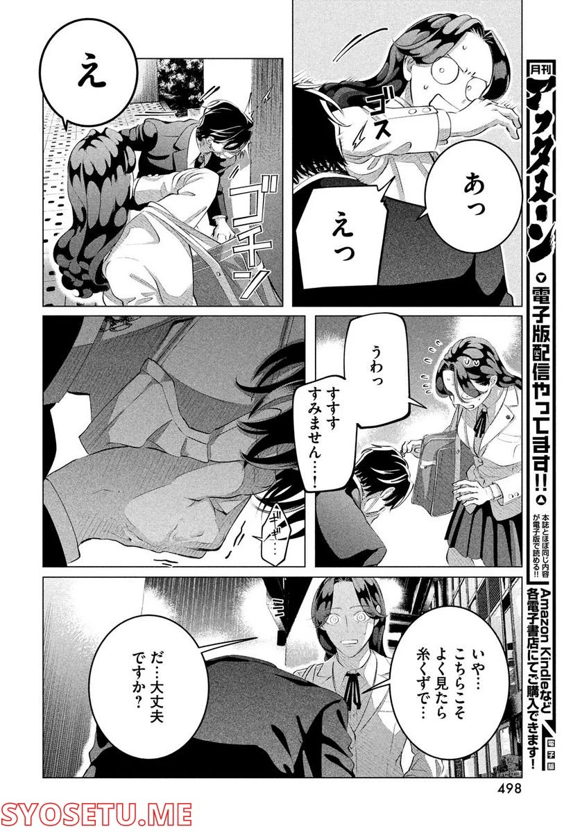 来世は他人がいい - 第30.1話 - Page 8