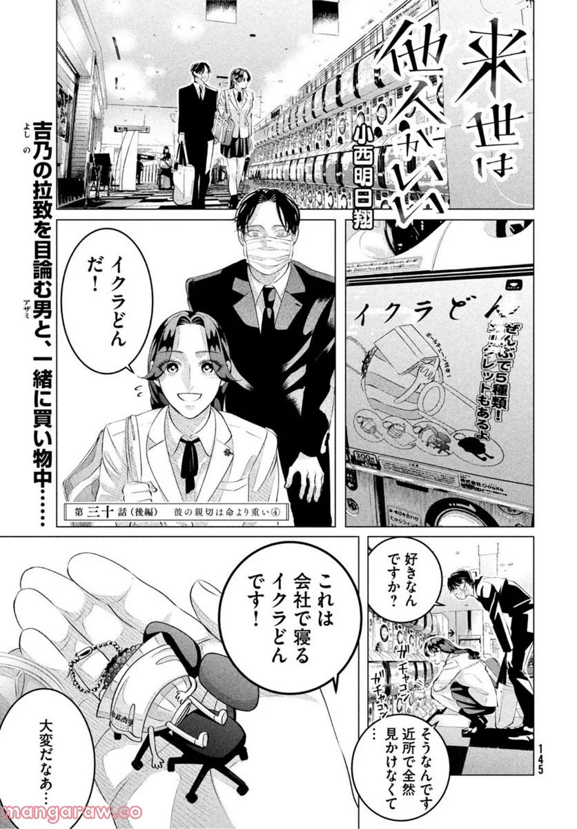 来世は他人がいい - 第30.2話 - Page 1