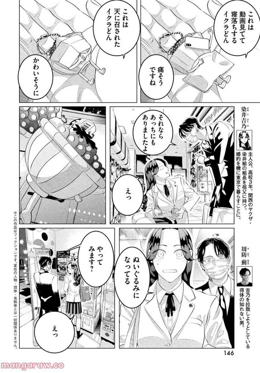 来世は他人がいい - 第30.2話 - Page 2