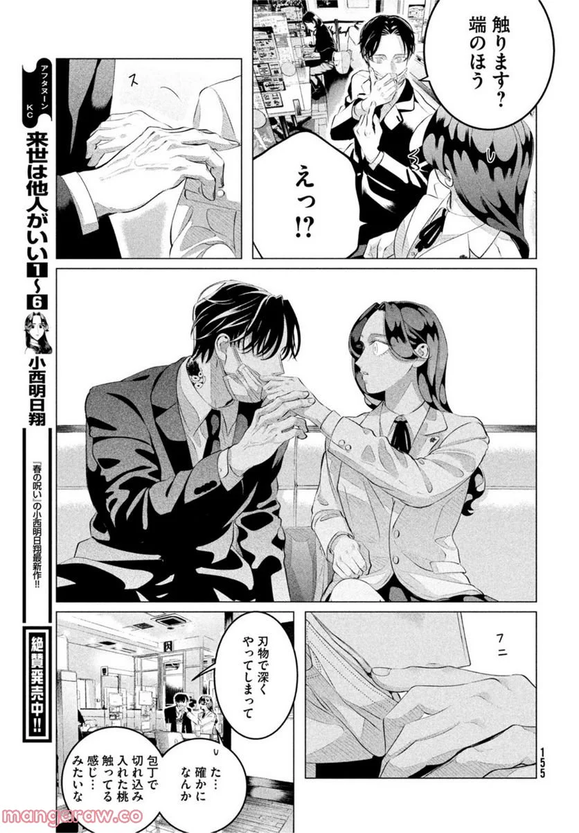 来世は他人がいい - 第30.2話 - Page 11