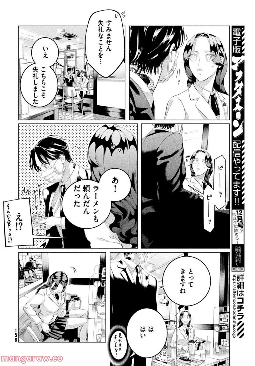 来世は他人がいい - 第30.2話 - Page 14