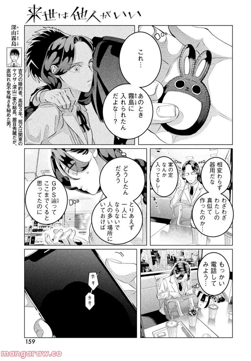 来世は他人がいい - 第30.2話 - Page 15