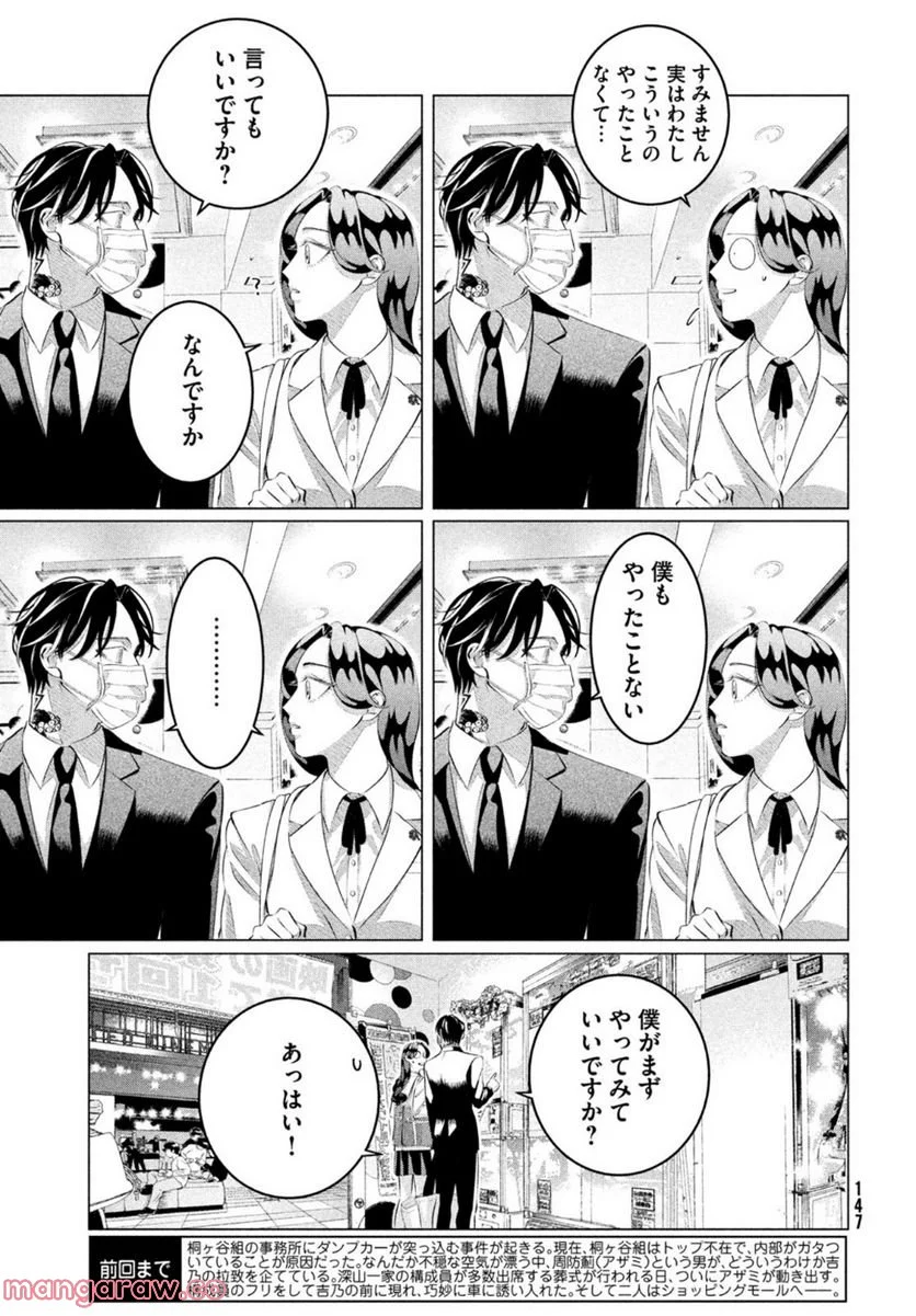 来世は他人がいい - 第30.2話 - Page 3