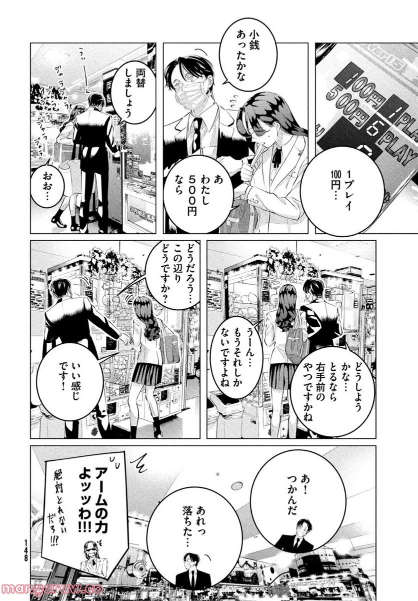 来世は他人がいい - 第30.2話 - Page 4