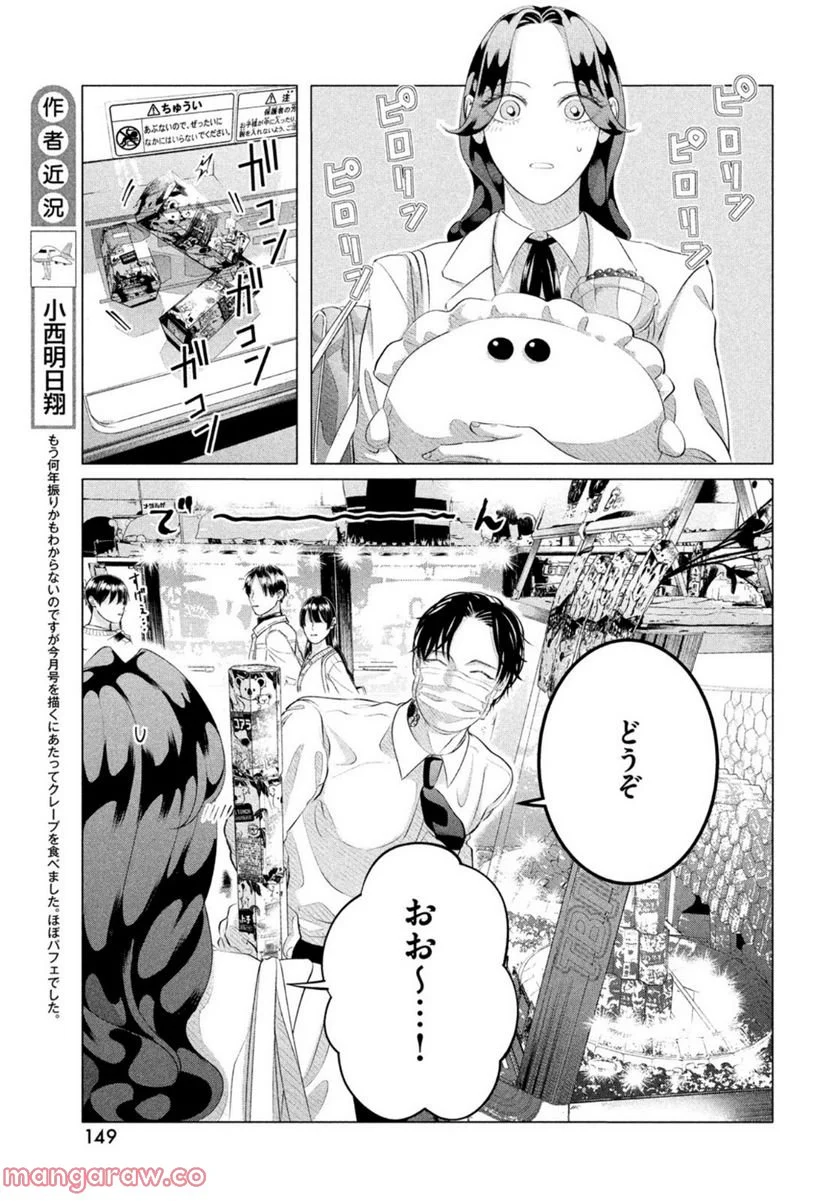 来世は他人がいい - 第30.2話 - Page 5