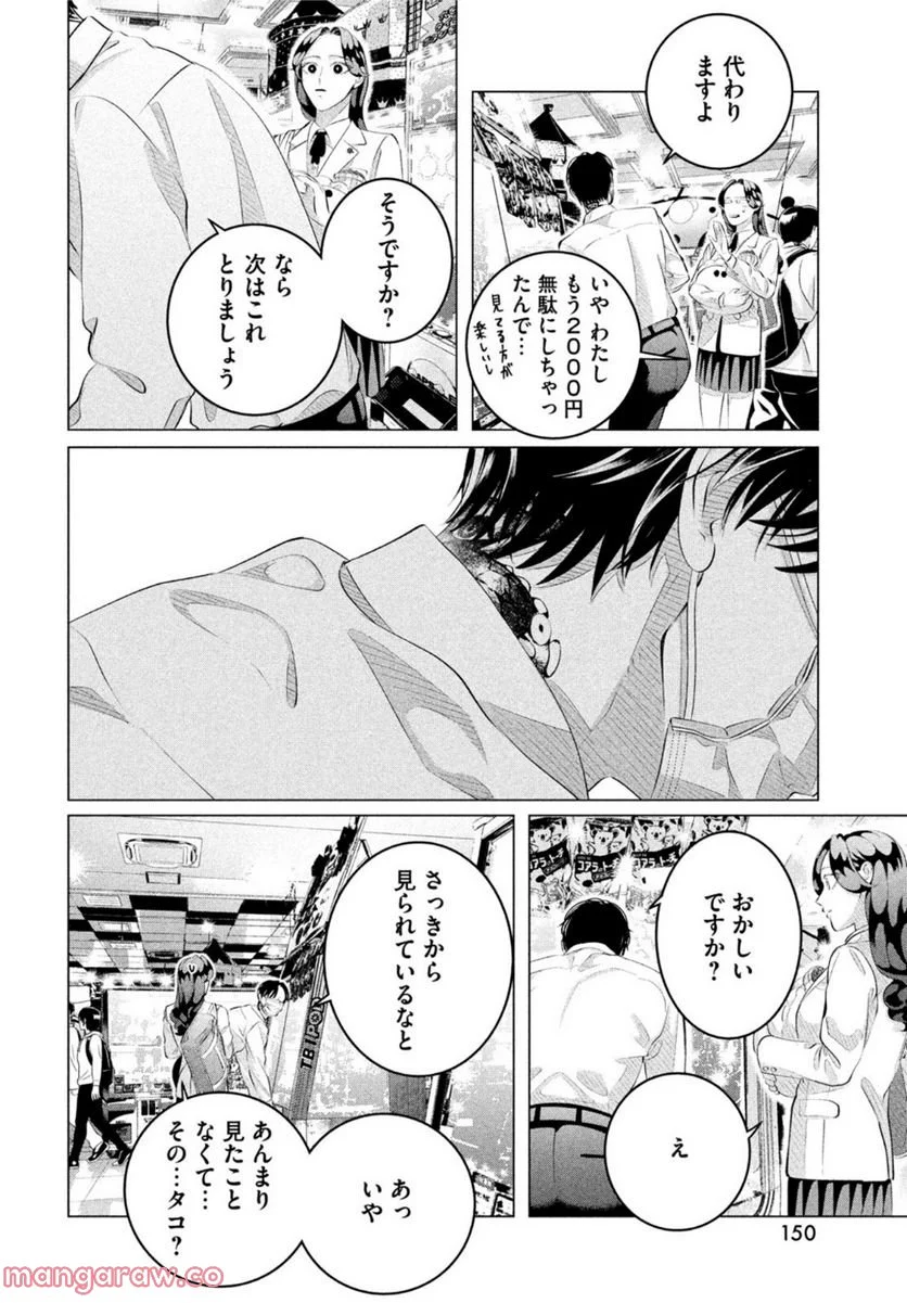 来世は他人がいい - 第30.2話 - Page 6