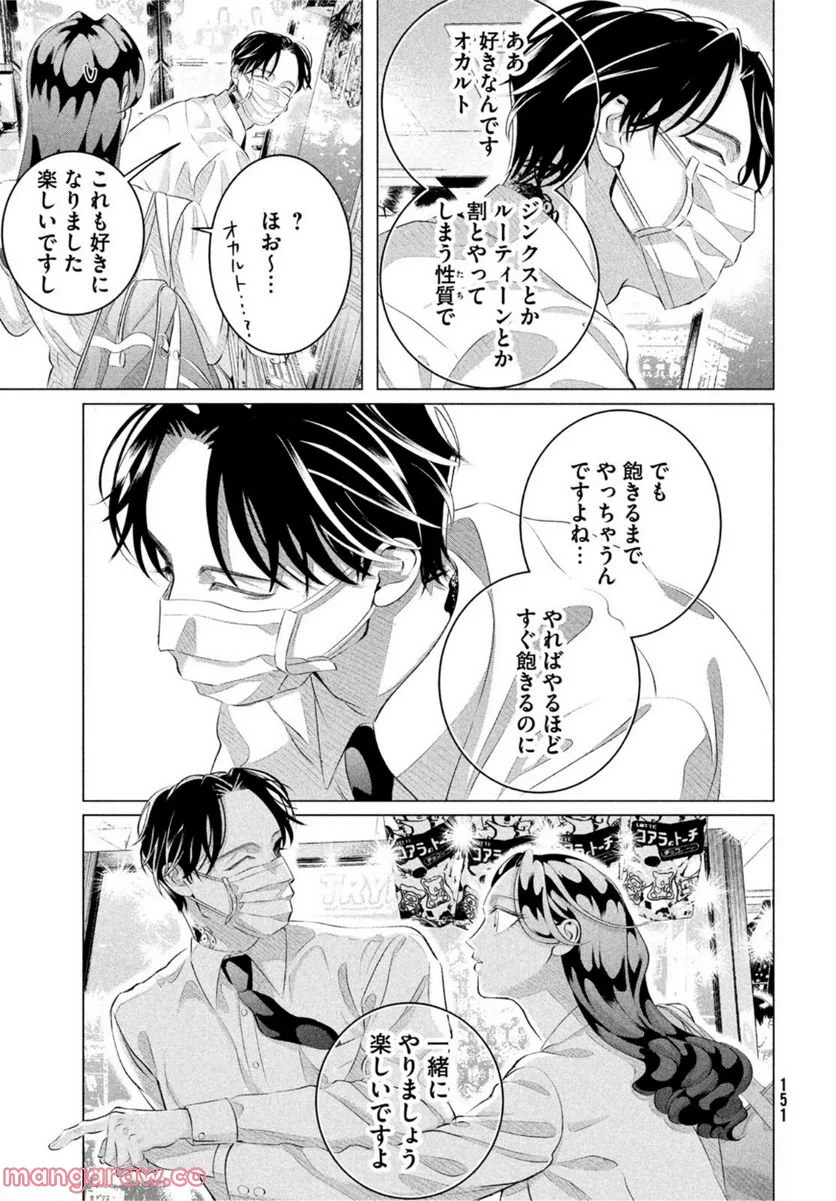 来世は他人がいい - 第30.2話 - Page 7