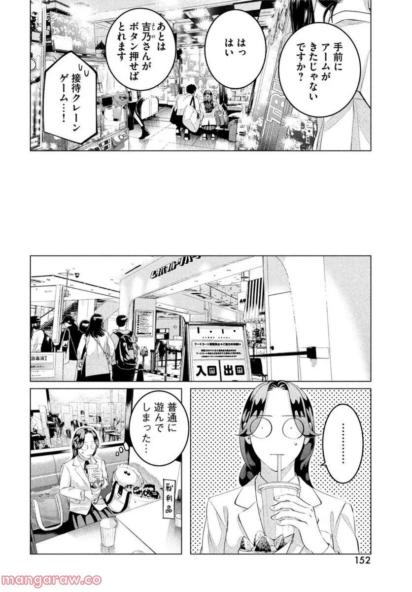 来世は他人がいい - 第30.2話 - Page 8