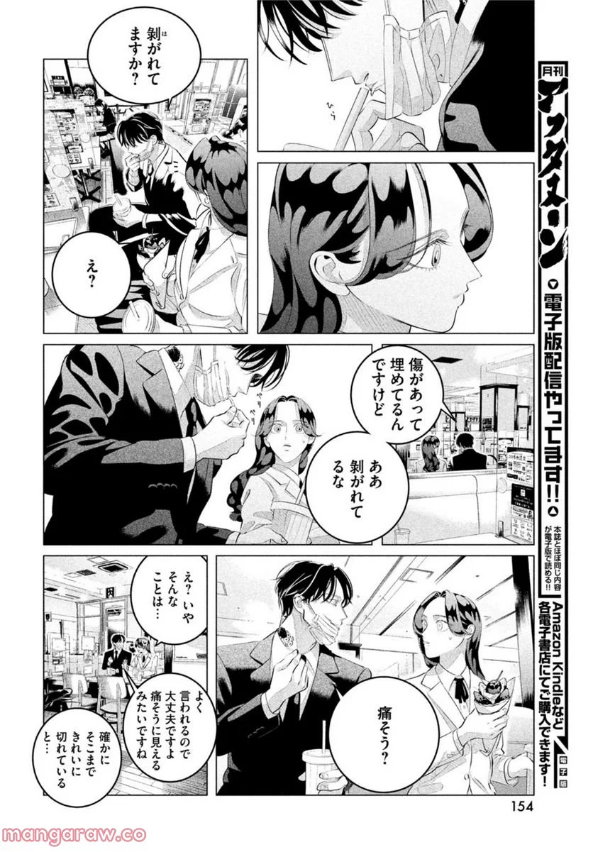 来世は他人がいい - 第30.2話 - Page 10