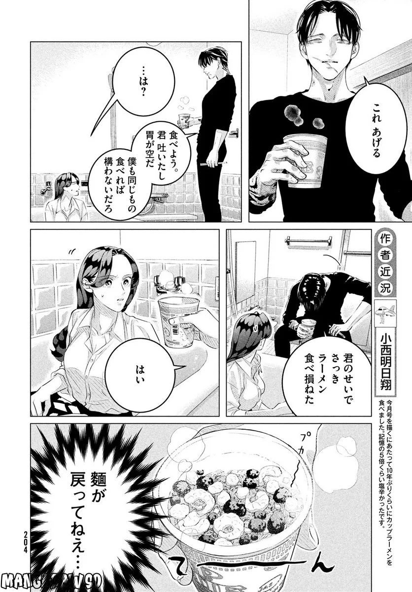 来世は他人がいい - 第31話 - Page 14