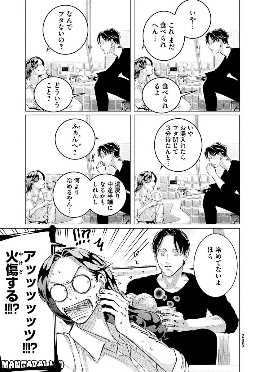 来世は他人がいい - 第31話 - Page 15