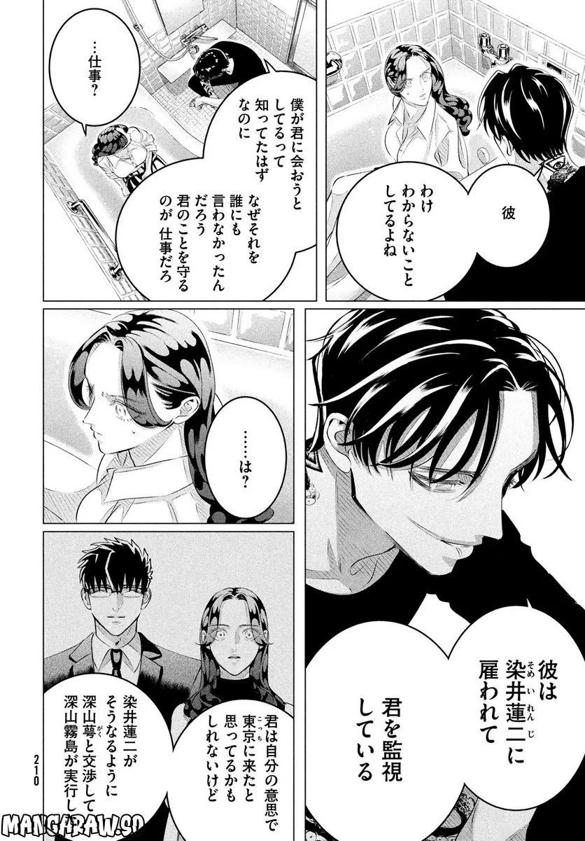 来世は他人がいい - 第31話 - Page 20