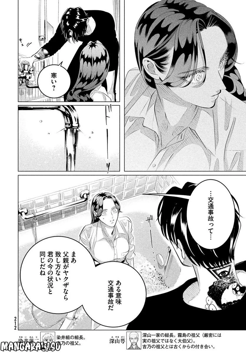 来世は他人がいい - 第31話 - Page 22