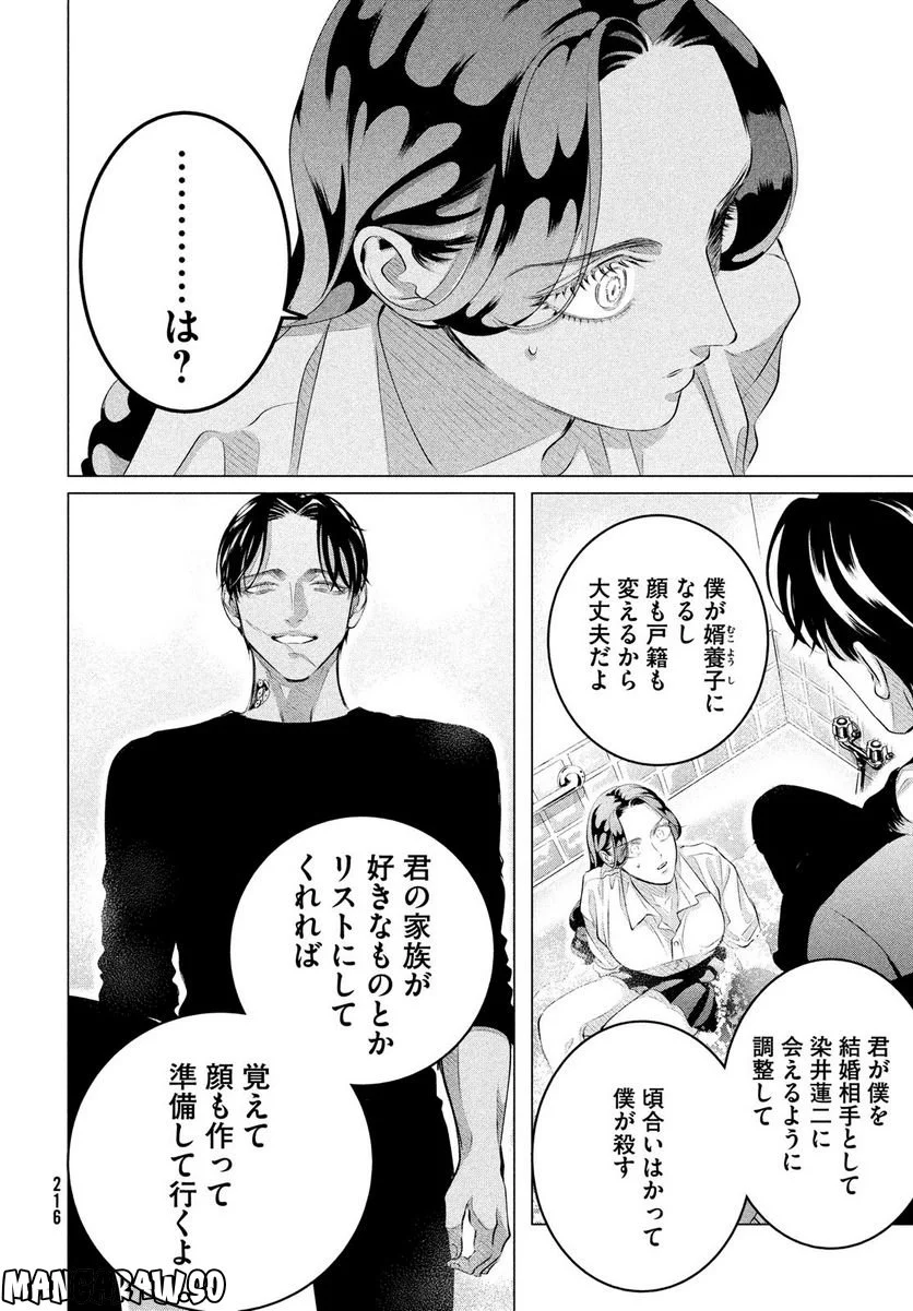 来世は他人がいい - 第31話 - Page 26