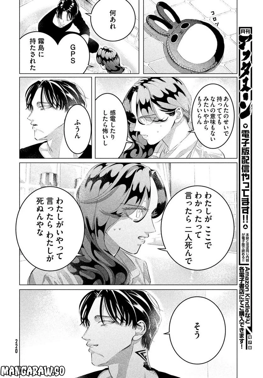 来世は他人がいい - 第31話 - Page 30