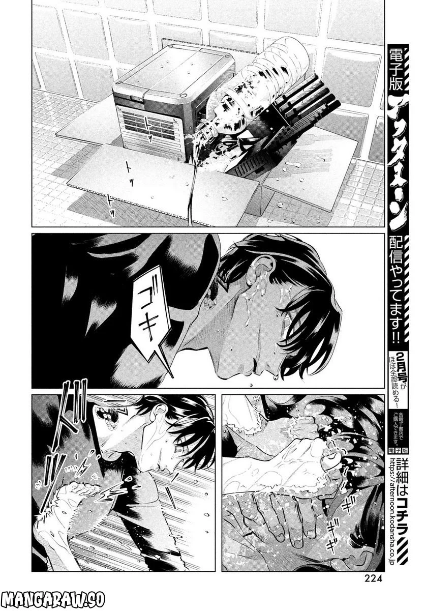 来世は他人がいい - 第31話 - Page 34