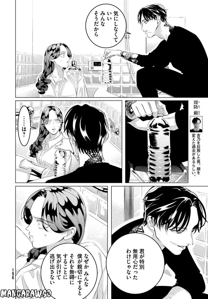 来世は他人がいい - 第31話 - Page 6