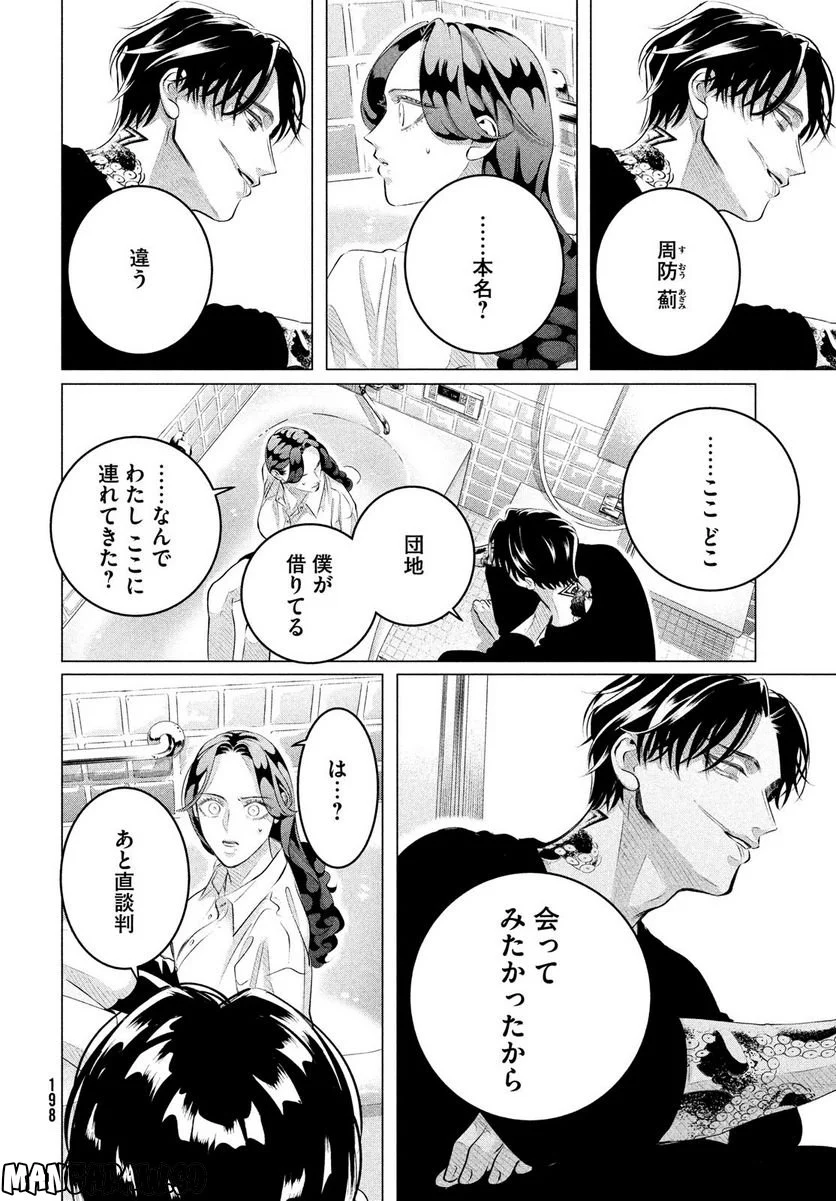 来世は他人がいい - 第31話 - Page 8