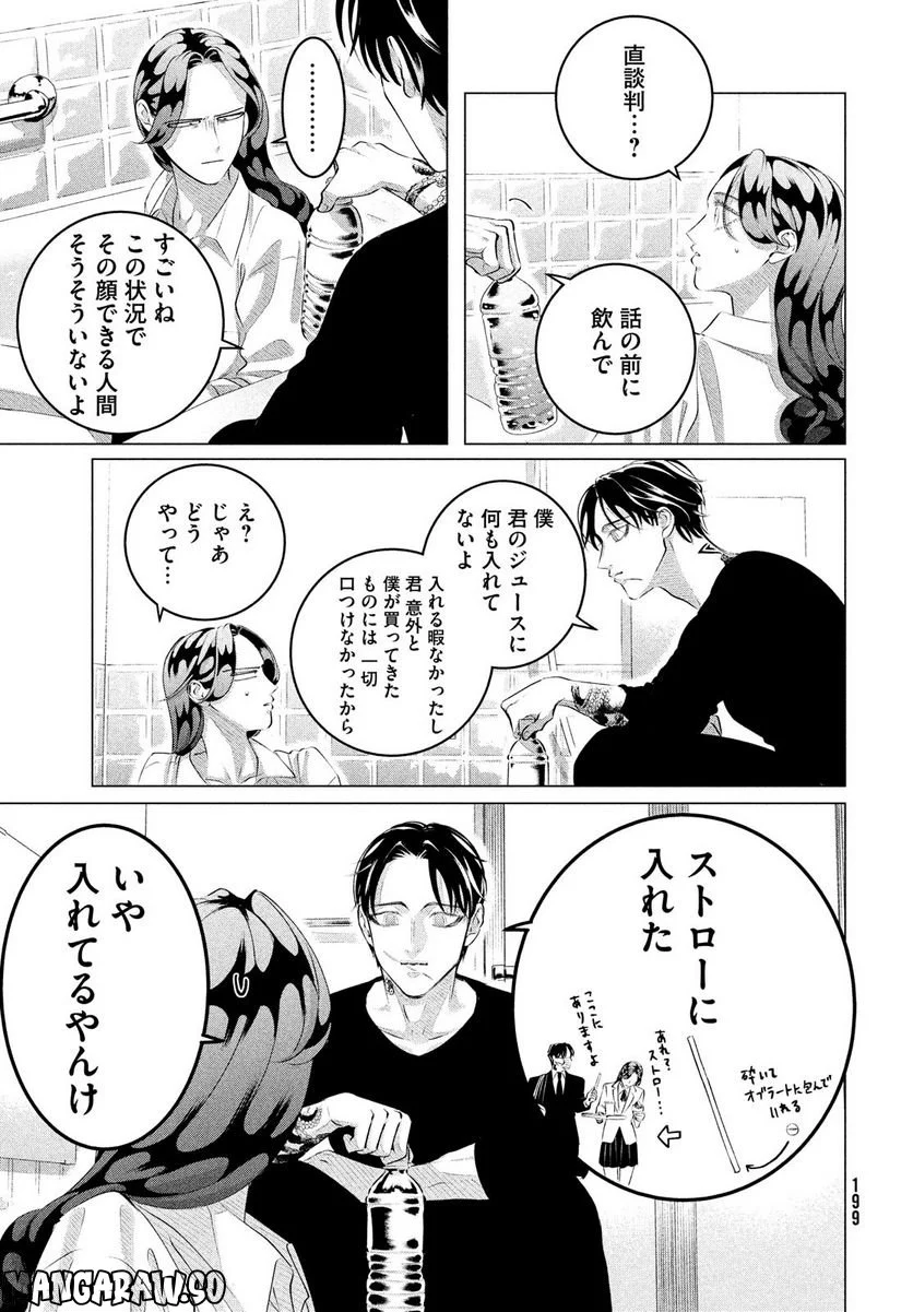 来世は他人がいい - 第31話 - Page 9