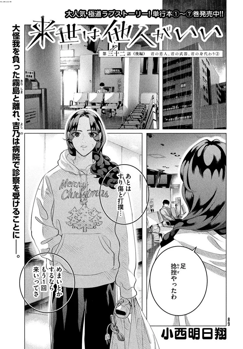 来世は他人がいい - 第32.2話 - Page 1