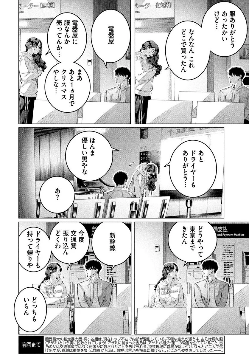 来世は他人がいい - 第32.2話 - Page 2