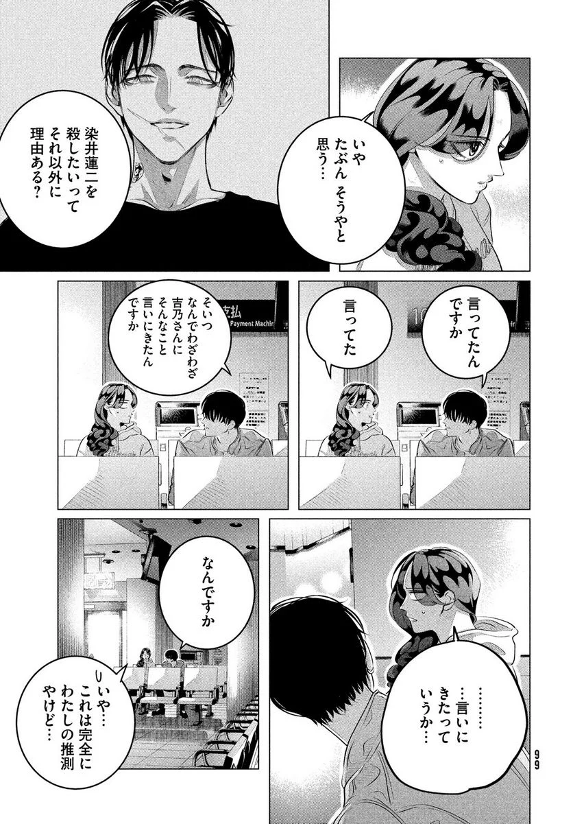 来世は他人がいい - 第32.2話 - Page 11