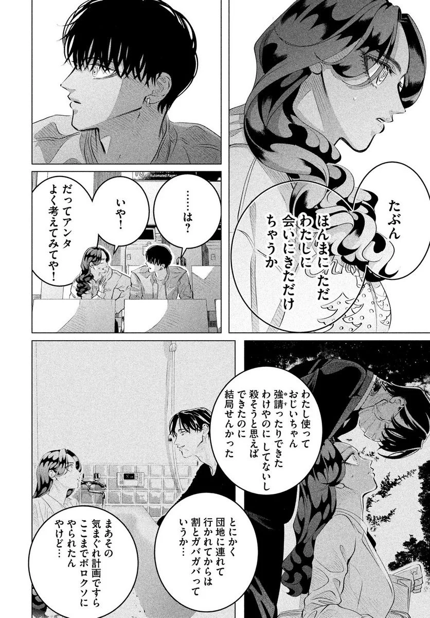 来世は他人がいい - 第32.2話 - Page 12