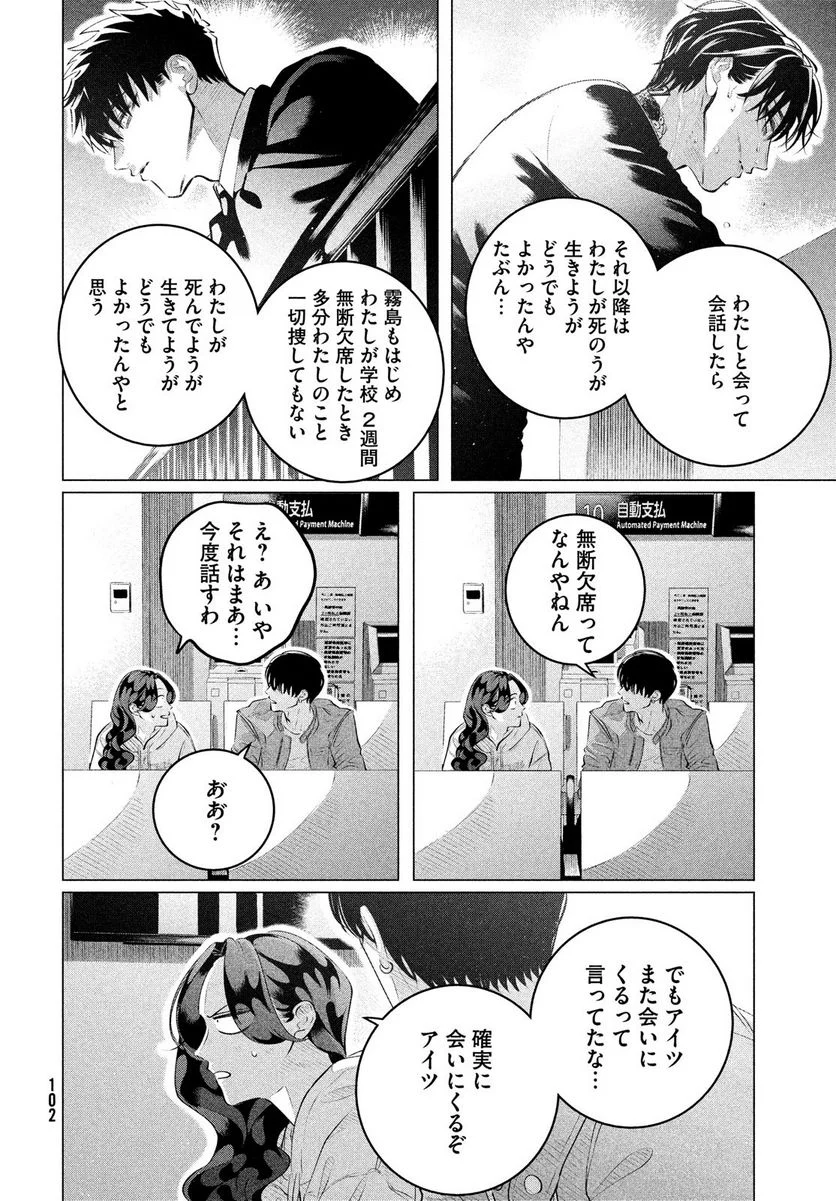 来世は他人がいい - 第32.2話 - Page 14