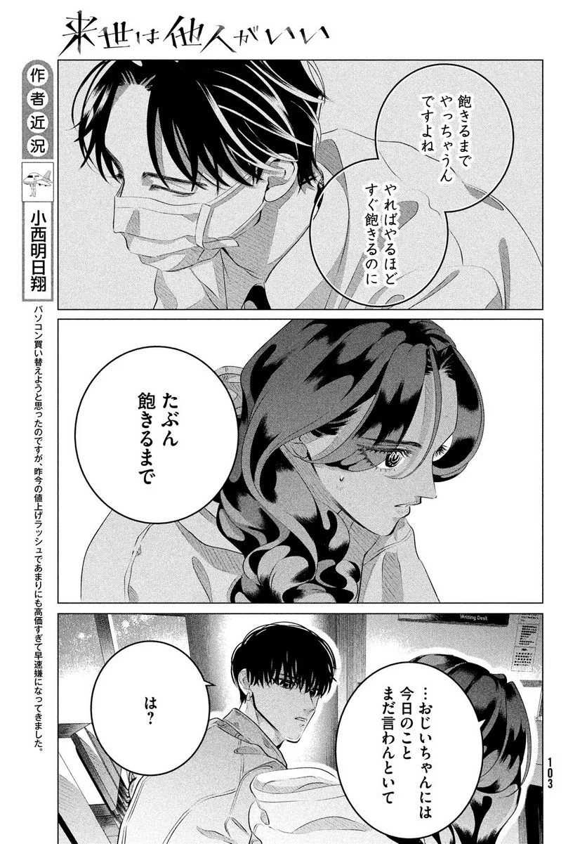 来世は他人がいい - 第32.2話 - Page 15