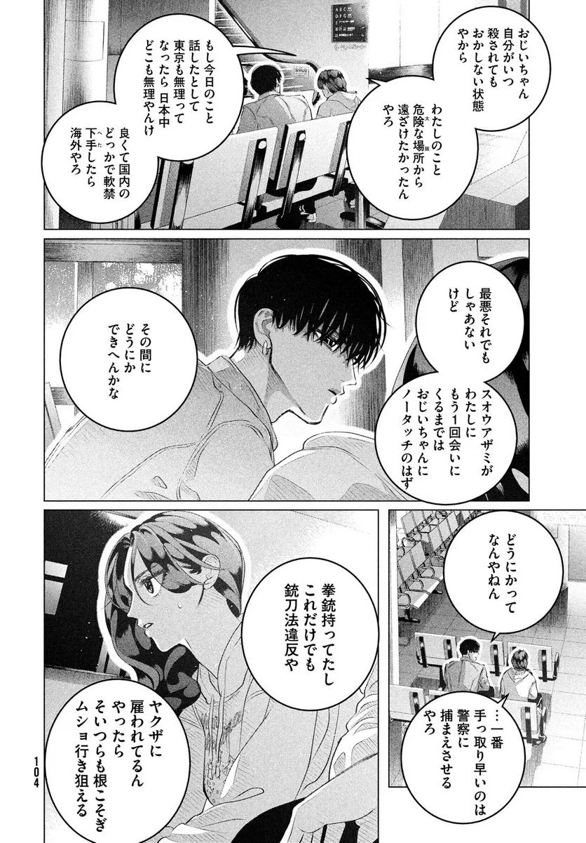 来世は他人がいい - 第32.2話 - Page 16