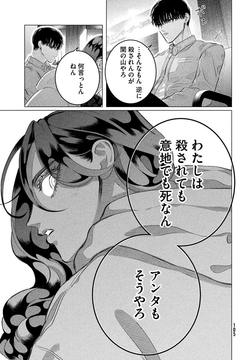 来世は他人がいい - 第32.2話 - Page 17