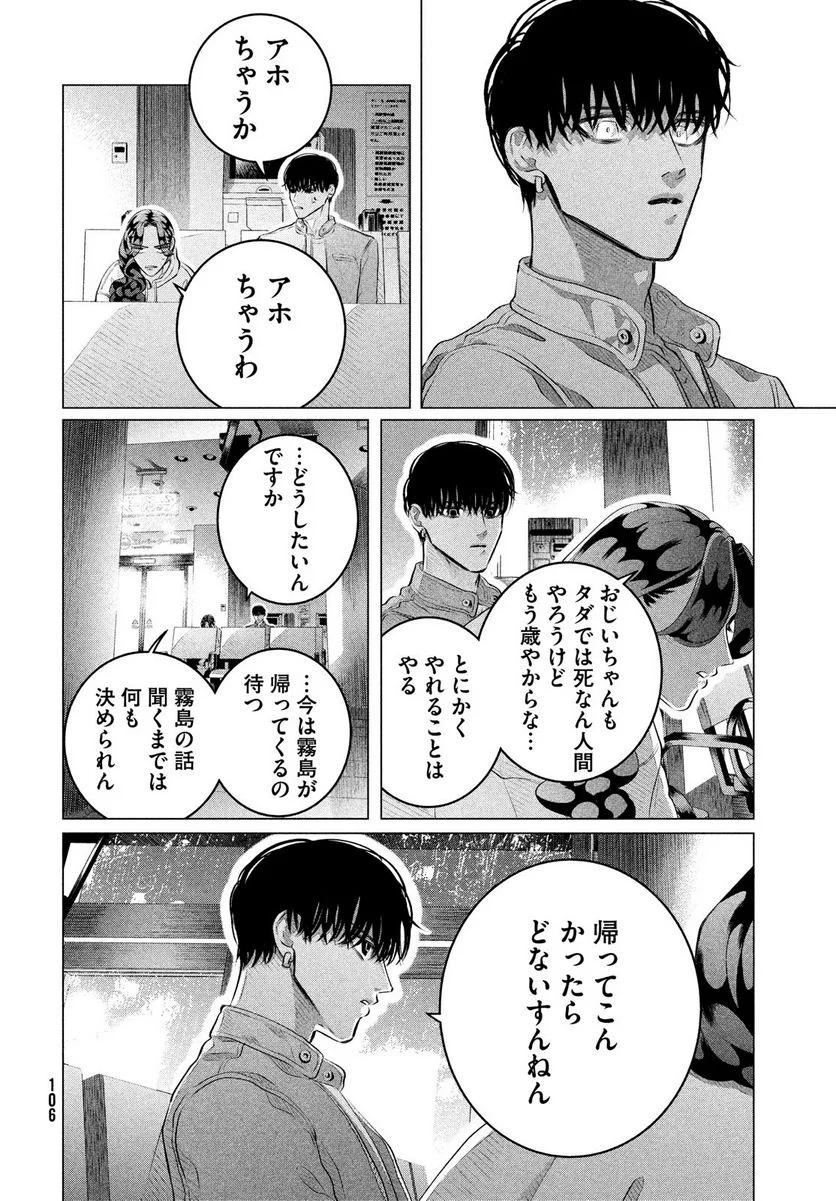 来世は他人がいい - 第32.2話 - Page 18