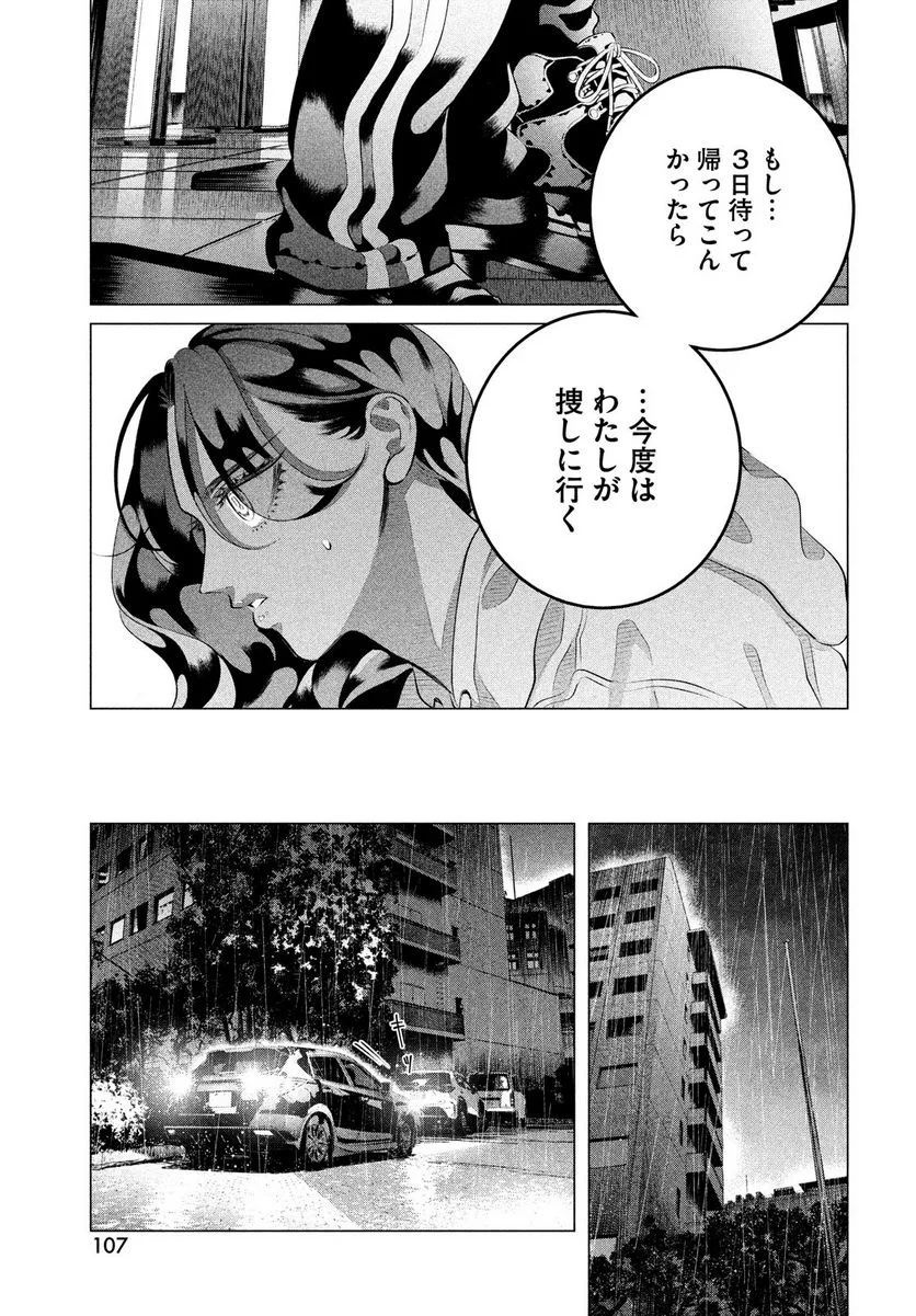 来世は他人がいい - 第32.2話 - Page 19