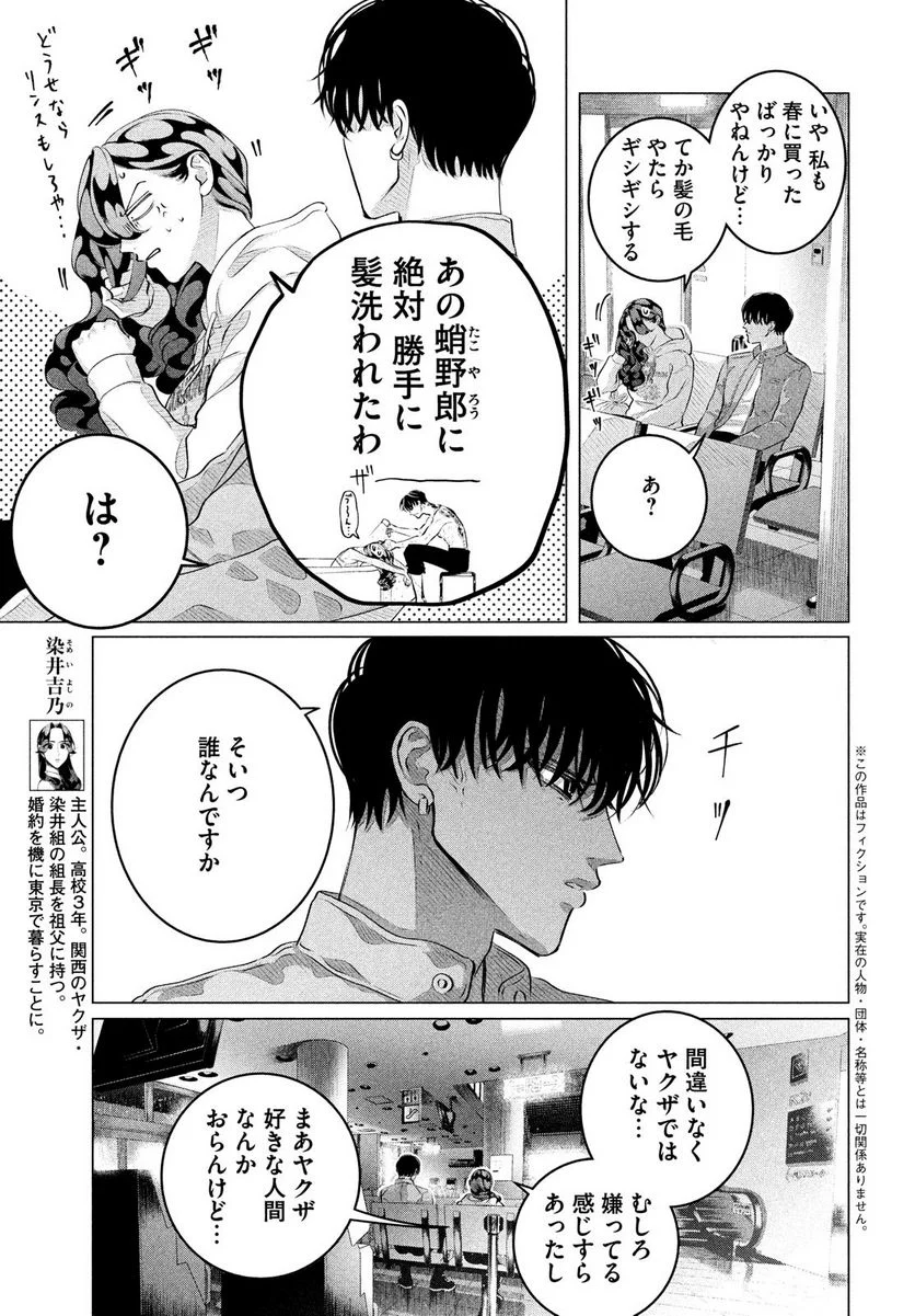 来世は他人がいい - 第32.2話 - Page 3