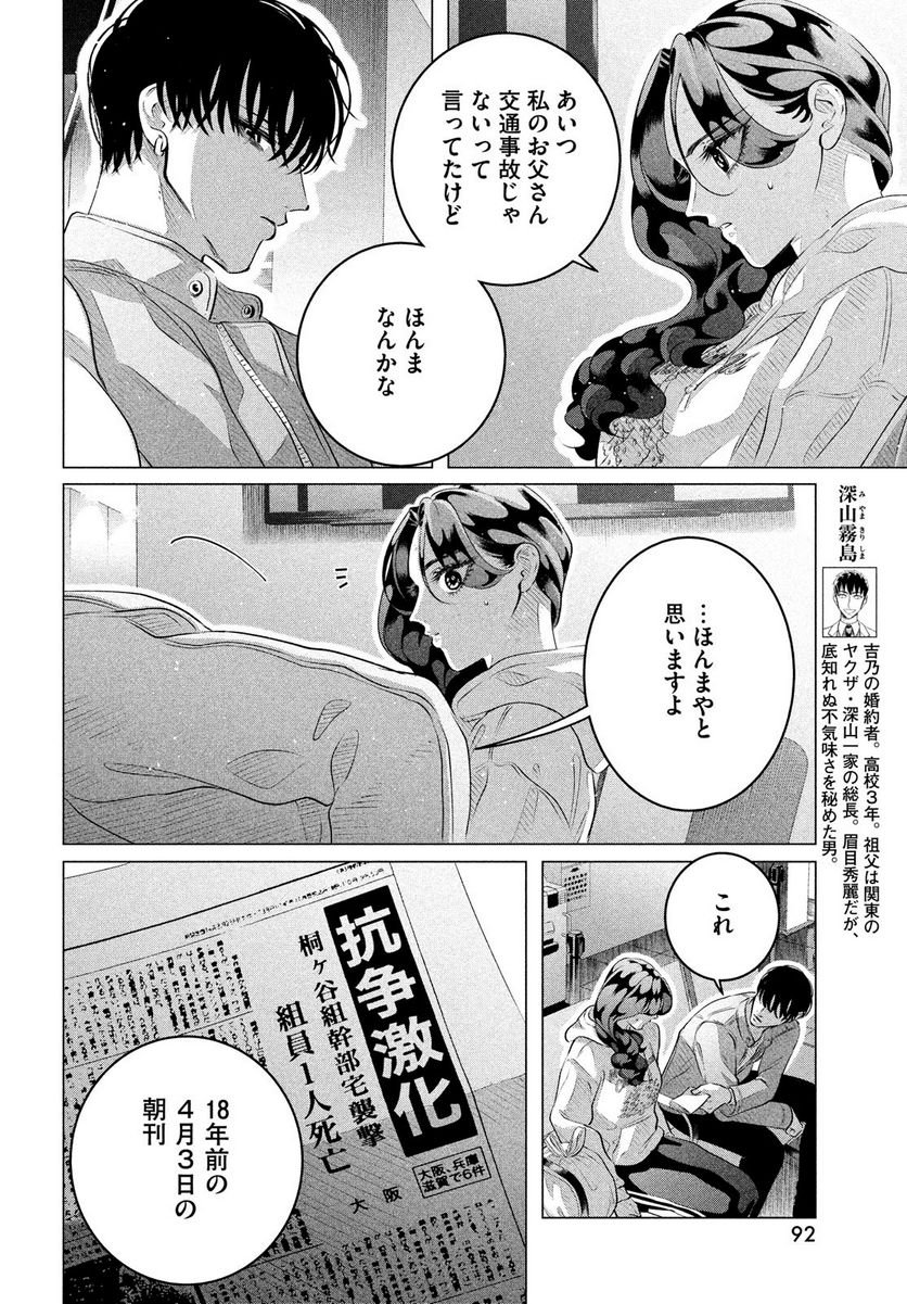 来世は他人がいい - 第32.2話 - Page 4