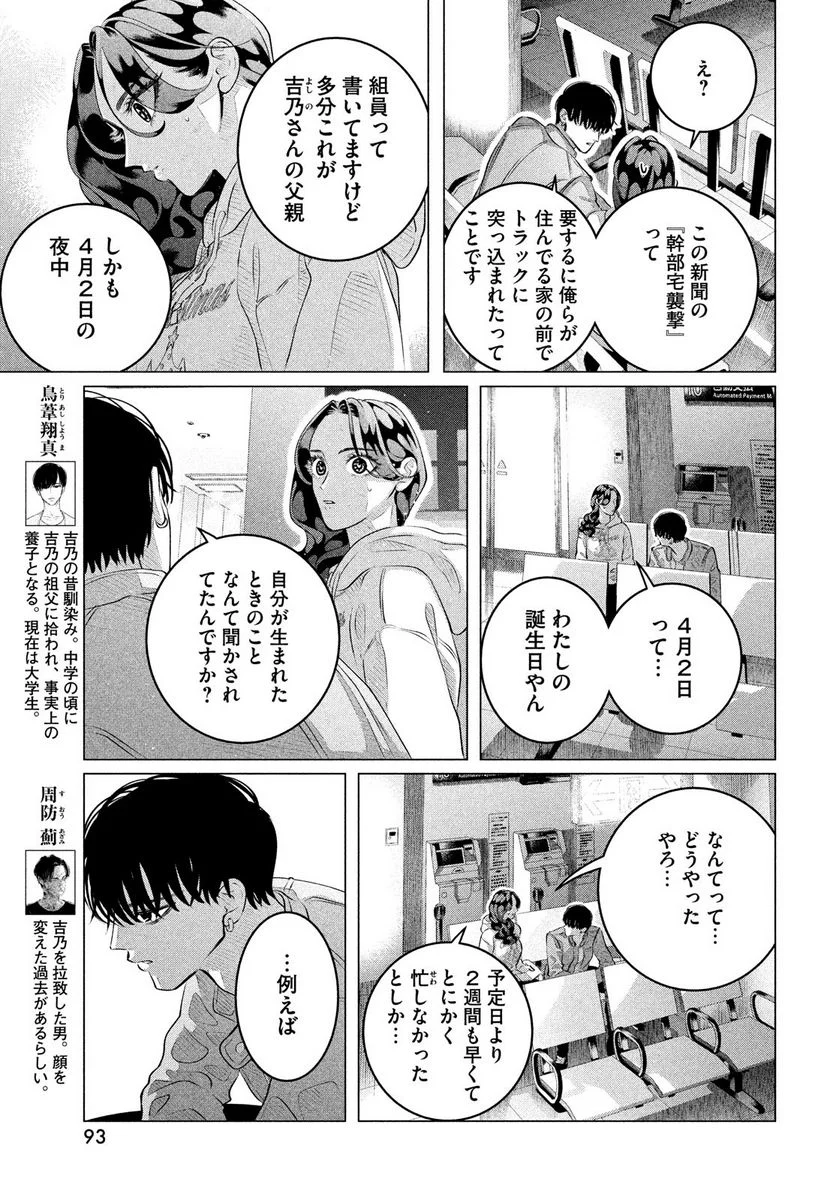 来世は他人がいい - 第32.2話 - Page 5