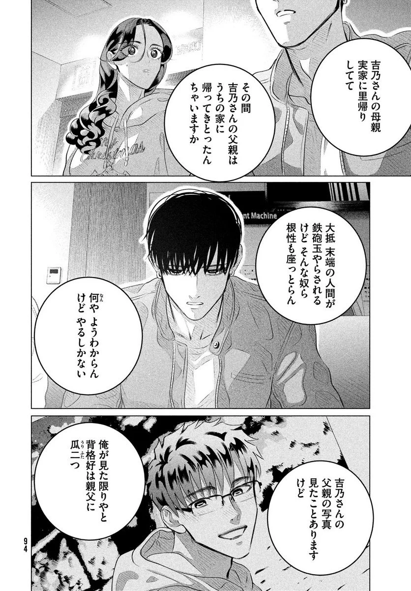 来世は他人がいい - 第32.2話 - Page 6