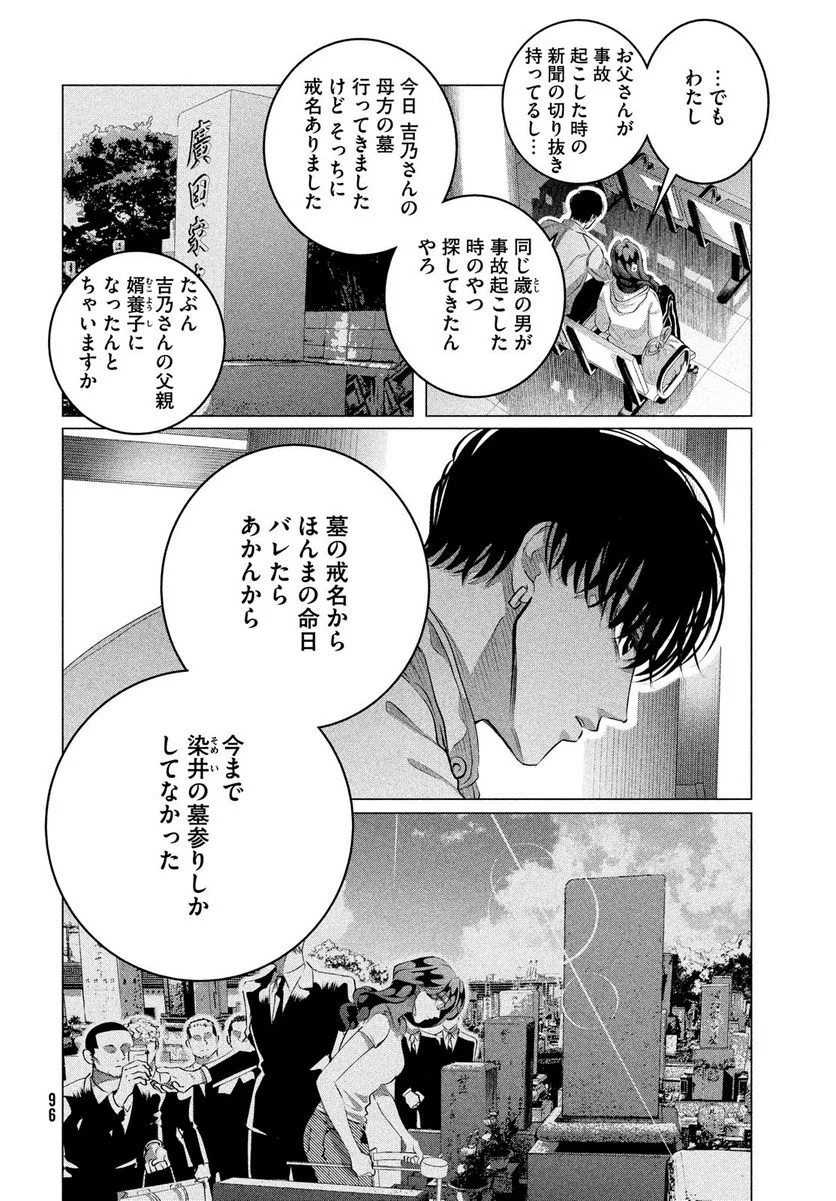 来世は他人がいい - 第32.2話 - Page 8